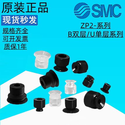 SMC正品真空吸盘ZP2-B04MBN/B06MUN/B08MBN-B15MUN-MBGN-MBGS-MUS