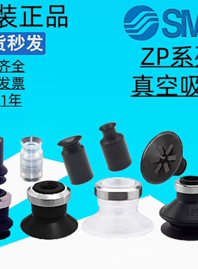SMC真空吸盘ZP06BN/ZP02UN/ZP04UN//ZP10CN/ZP08/ZP10/ZP16/20/25