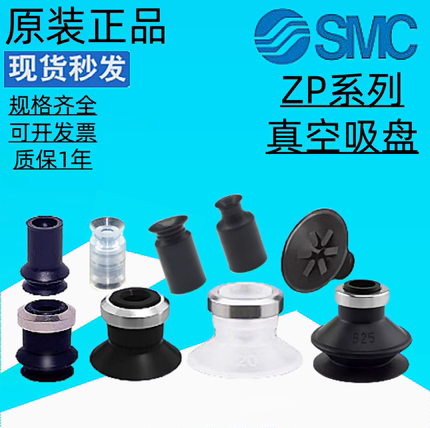 SMC真空吸盘ZP06BN/ZP02UN/04/06/08/10/16/20BS-25BGS-US-CN-CGS