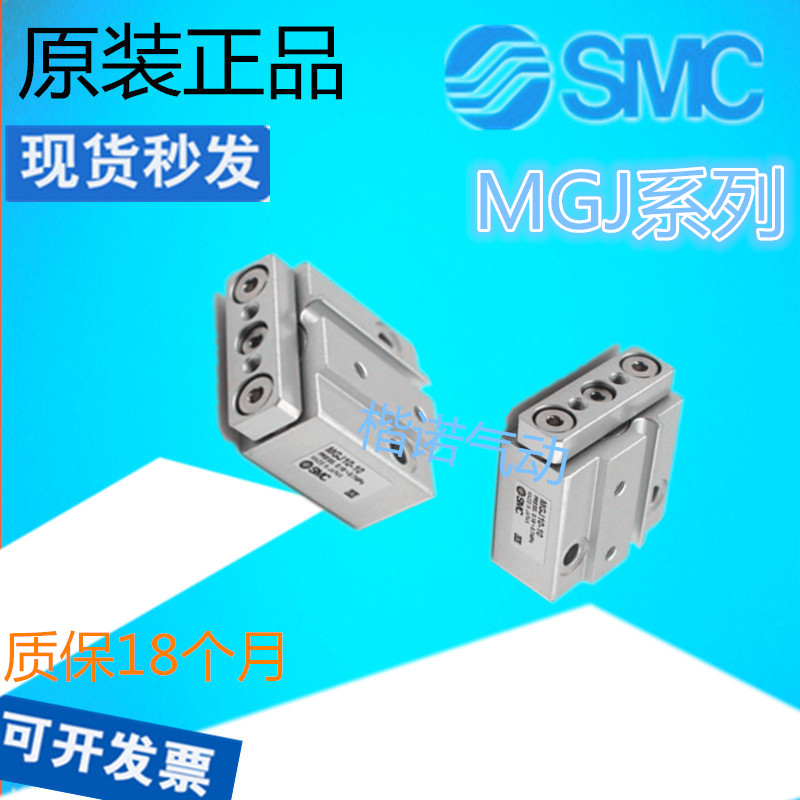 原装正品SMC微型带导杆气缸MGJ6/MGJ10-5-10-15-20