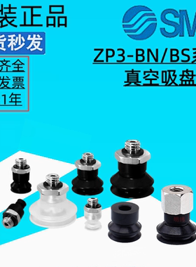 SMC真空吸盘风琴型ZP3-06BN-T04BN/08BS/BGN/13BGS/T16BGN-A5-B5