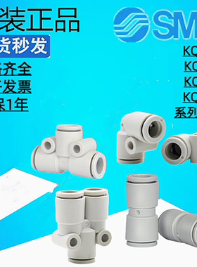 正品直通快接头KQ2H04/KQ2L04/KQ2T06/KQ2U06-00-04-06-08-10-12A