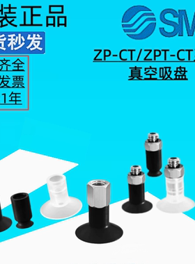 SMC正品真空吸盘ZP10CTN/ZPT13CTN-16CTS-10CTS-13CTS-B4-A5-B5