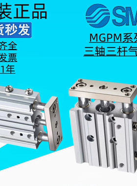 SMC原装三轴三杆气缸MGPM12/MGPM16/MGPM20/MGPM25-30-75-100-200