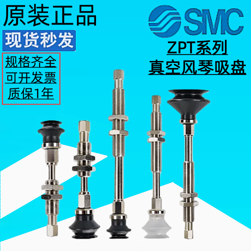 真空吸盘ZPT10BNJ40-B5-A10SMC