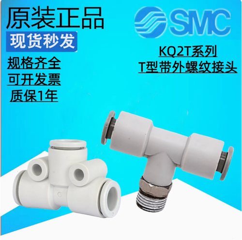 正品SMC接头T型变径三通快插KQ2T04/KQ2T06/KQ2T08/10-12-01-02AS