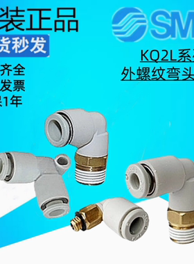 SMC原装L型快速接头KQ2L04/KQ2L06/KQ2L08/KQ2L10/KQ2L12/16-03AS