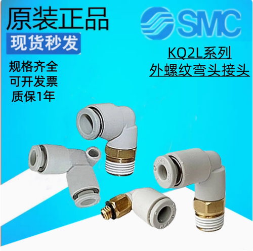 KQ2L04-01SKQ2L06-01ASSMC接头