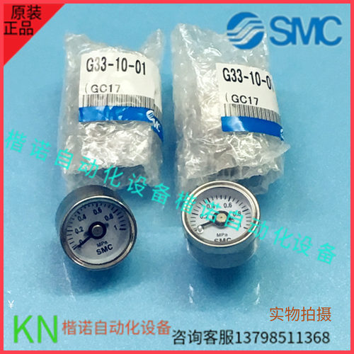 SMC全新原装正品压力表G36/G46/G43/G33-10-4-2-01-01-02