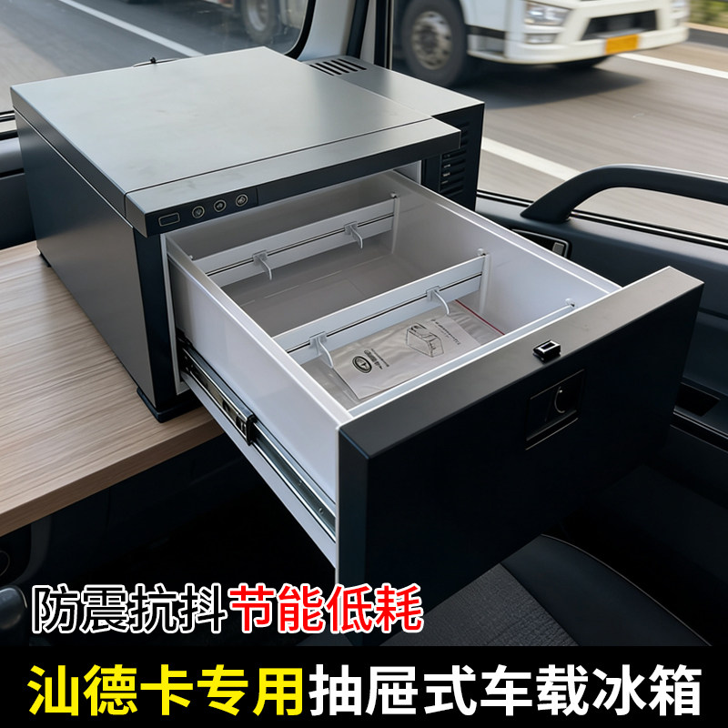 英得尔汕德卡原车抽屉式车载冰箱压缩机制冷全国联保大容量专车用