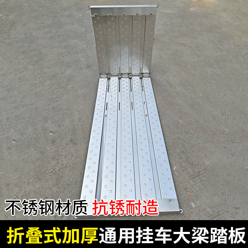 可折叠货车通用大梁踏板不锈钢款