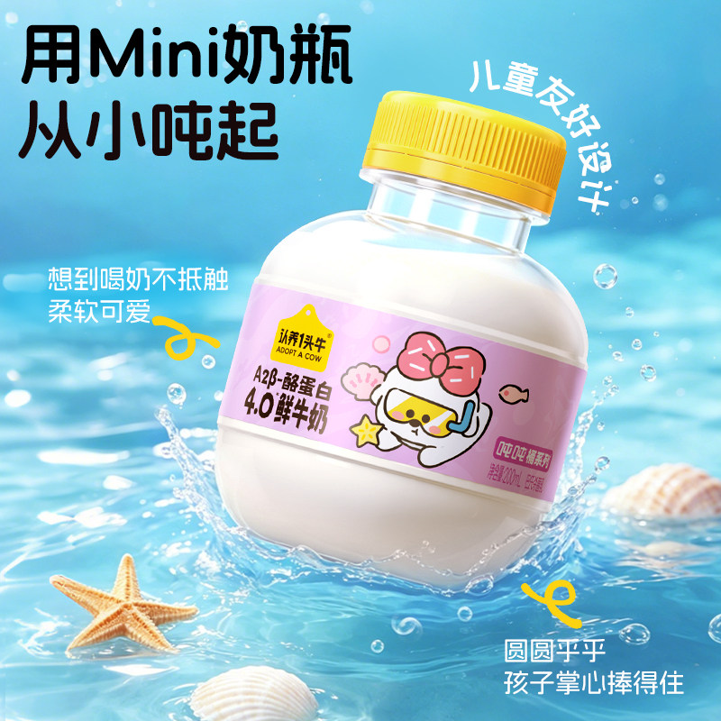 认养一头牛冷藏A2mini吨吨鲜牛奶奈娃联名款儿童新牛奶200ml图片