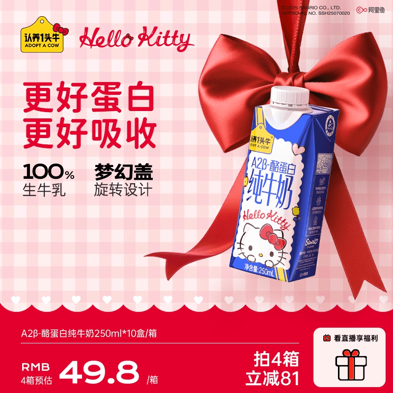 认养一头牛A2型HelloKitty纯牛奶