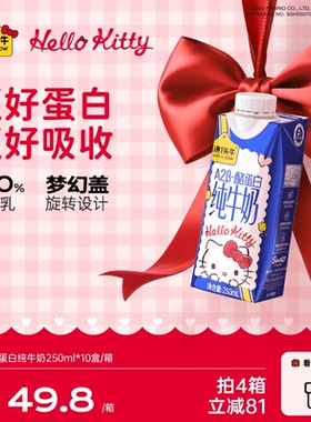 认养一头牛A2β酪蛋白纯牛奶HelloKitty三丽鸥礼盒儿童学生奶1月
