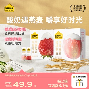 认养一头牛蜜桃草莓燕麦风味酸牛奶儿童学生奶新年年货送礼盒10月