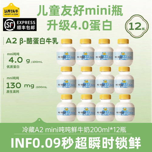 认养一头牛A2低温儿童吨吨奶鲜奶