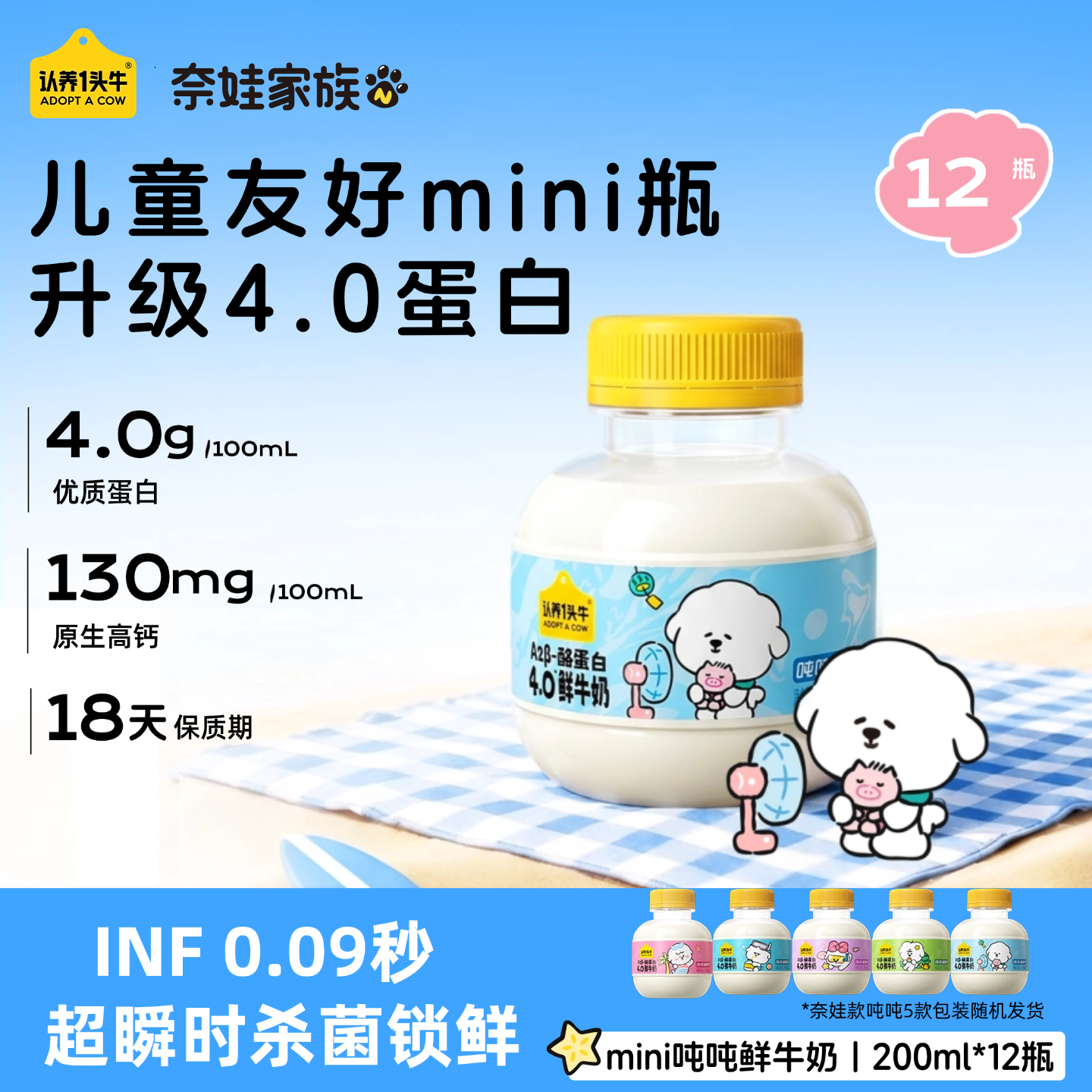 认养一头牛冷藏A2mini吨吨鲜牛奶奈娃联名款儿童新鲜牛奶200ml