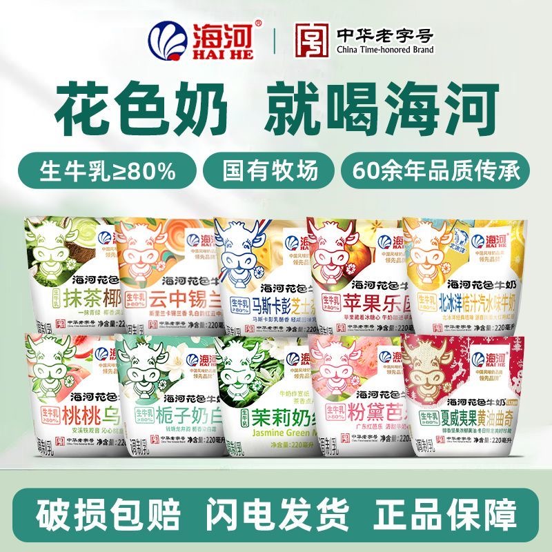 海河牛奶新品上市北冰洋桔汁汽水/苹果/芝士新口味220ml*9袋10袋