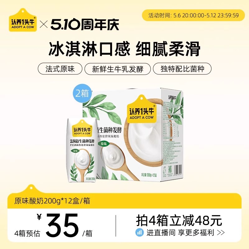 认养一头牛经典原味酸奶200g24盒