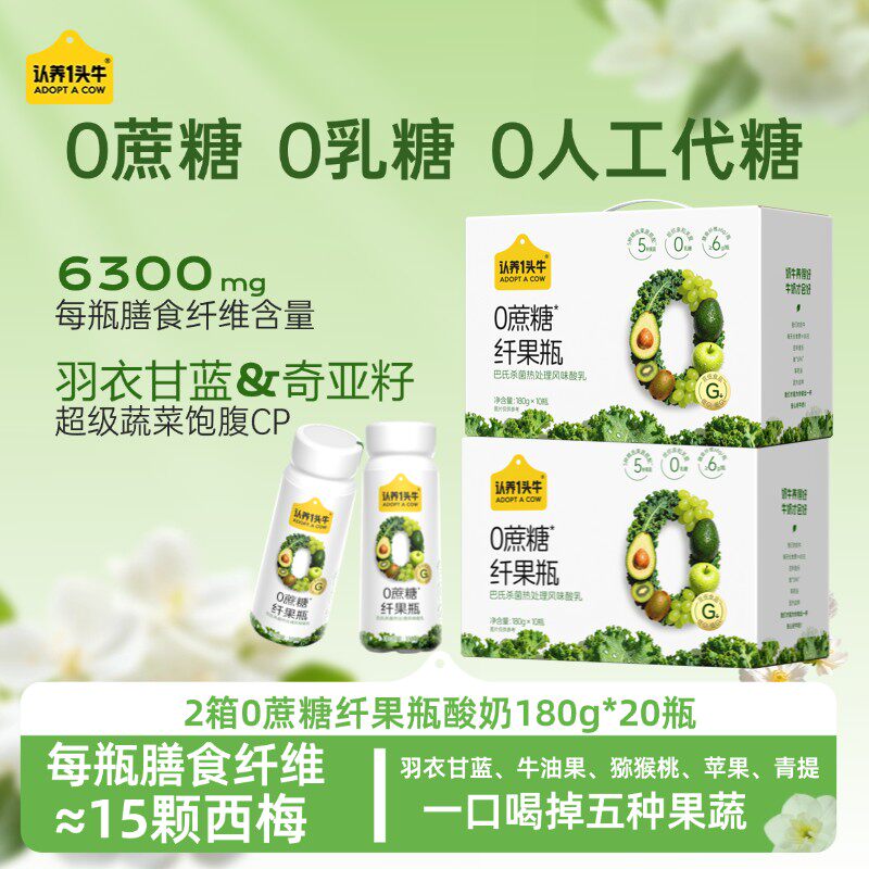 王菊同款认养一头牛纤果瓶0蔗糖代餐酸奶180g*10瓶整箱送礼盒5月