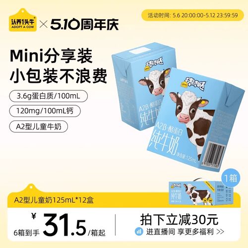 认养一头牛A2β酪蛋白儿童纯牛奶