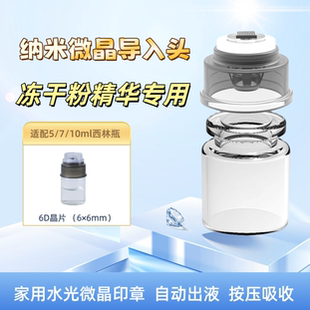 6D纳米微晶冻干粉安瓶导入头居家水光精华美肤印章手动按压导入仪