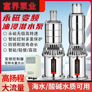 永磁变频多级潜水泵轻便水产养殖高扬程农田灌溉抗洪用304不锈钢