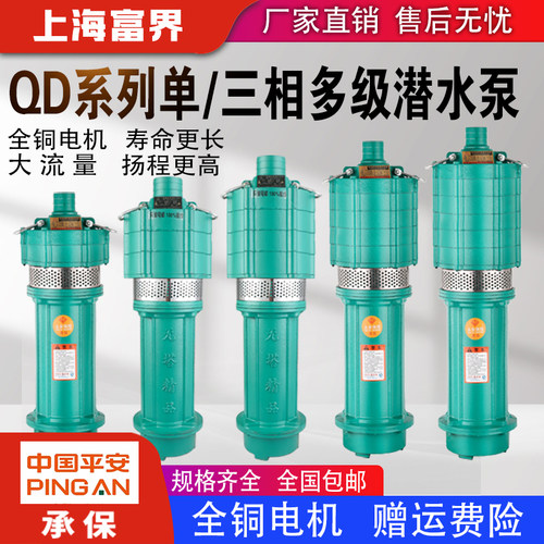 上海富界大流量高扬程220v潜水泵