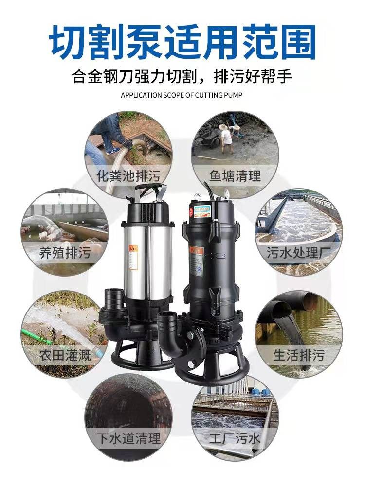 切割式污水泵220v抽粪泥浆排污泵小型家用潜水泵化粪池抽水泵380v