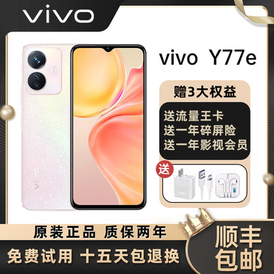 vivoy77e长续航5G智能手机