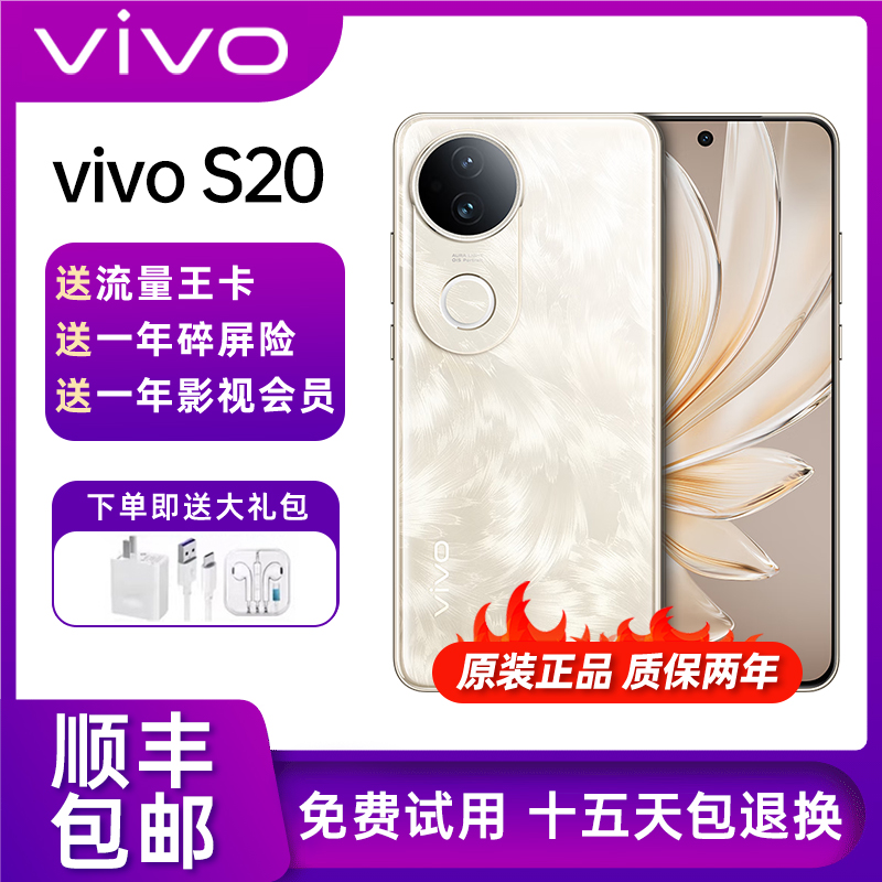 vivo S20 智能5G柔光人像 6500mAh超薄长续航 大电池学生直屏手机