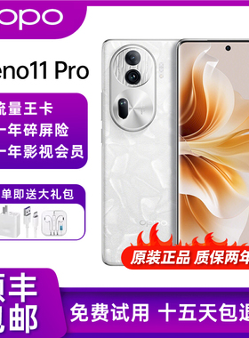 OPPO Reno11 Pro 骁龙8+芯片全网通曲面屏AI拍照智能5G超薄手机