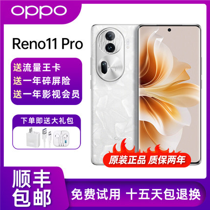 OPPO Reno11 Pro 骁龙8+旗舰芯5000万单反级人像三摄拍照5G手机