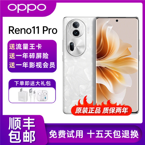 OPPO Reno11 Pro 骁龙8+芯片全网通曲面屏AI拍照智能5G超薄手机