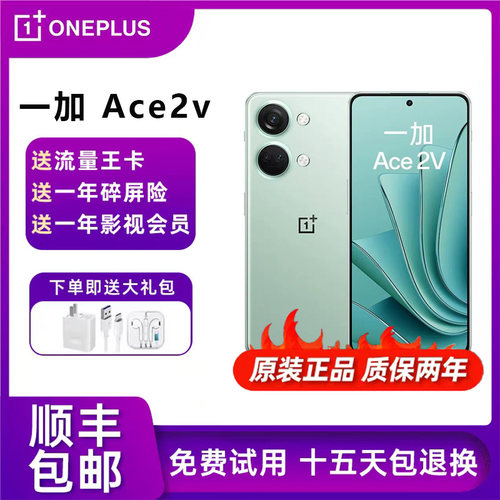 OnePlus/一加Ace2V红外NFC5G