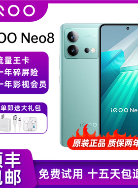 IQOO NEO8 5G双模5G 6.57英寸屏骁龙865G 4800万像素智能手机