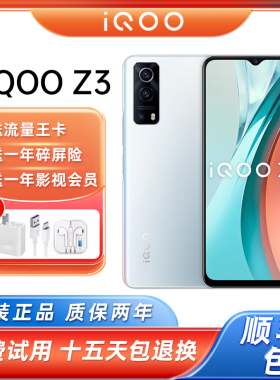 vivo iQoo Z3骁龙768G双模5G  120hz高刷屏 6400万像素智能手机