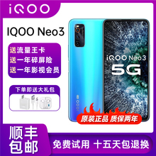 vivo iQOO Neo3 双模5G手机 骁龙865 电竞屏HZ144游戏电竞手机