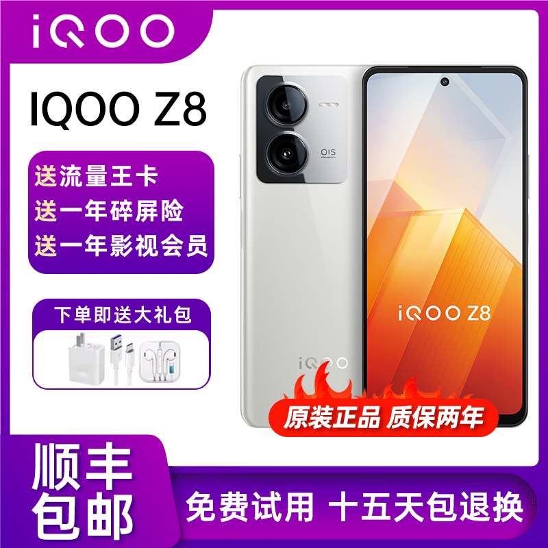 vivo iQOO Z8天玑8200旗舰处理器全网通5G高刷电竞游戏拍照机手机