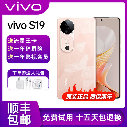 vivo S19 5G 智能柔人像 轻薄长续航直屏 影棚级柔光环 拍照手机