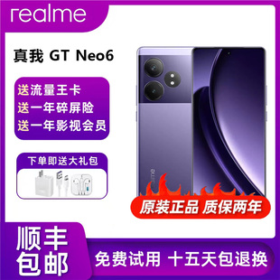 Realme/真我 GT Neo6三代骁龙8S旗舰芯全网通5G手机学生电竞游戏