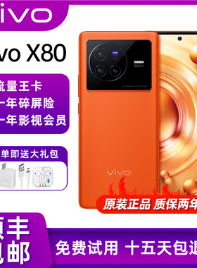 vivo x80 天玑9000 闪充 拍照 大屏幕 高刷5G曲面屏旗舰智能手机