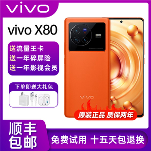 大屏幕 vivo 高刷5G曲面屏旗舰智能手机 拍照 闪充 x80 天玑9000