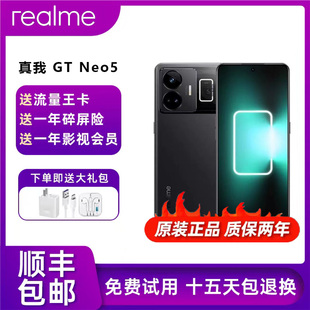 Realme/真我 GT Neo5 骁龙8+旗舰5G独显芯片高帧率电竞智能手机