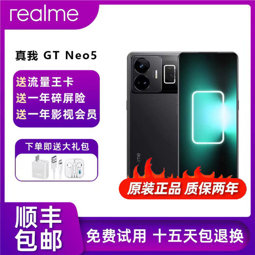 Realme真我GTNeo5骁龙8+电竞高帧