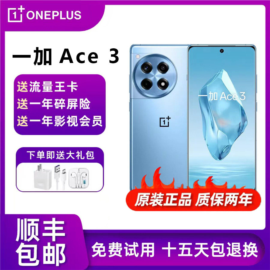 OnePlus一加Ace3骁龙8gen5G游戏