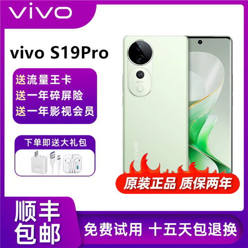 vivoS19Pro抗摔人像拍照手机