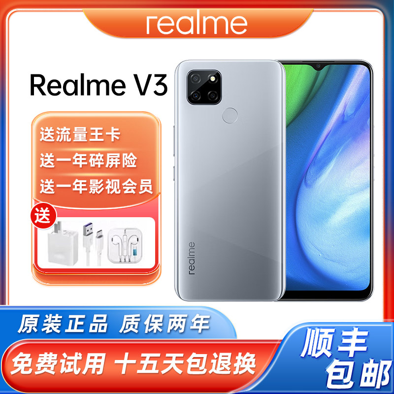 realme（手机）真我V3 5G大电池天玑720 18W闪充八核智能手机-封面