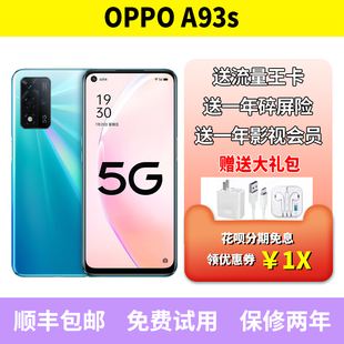 天玑700 6.5英寸90hz大屏大内存快充智能手机 双模5G A93S OPPO