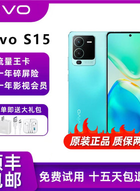 vivo S15全网通5G智能全面屏骁龙870处理器高清美颜拍照安卓机
